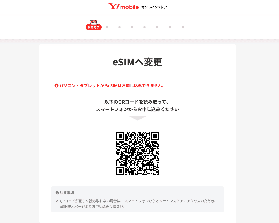 ワイモバイルeSIM