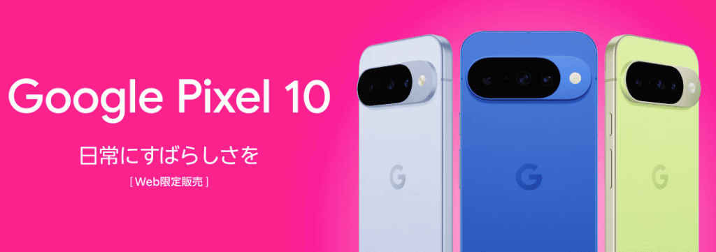 楽天モバイルGoogle pixel10