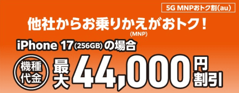 au キャンペーン