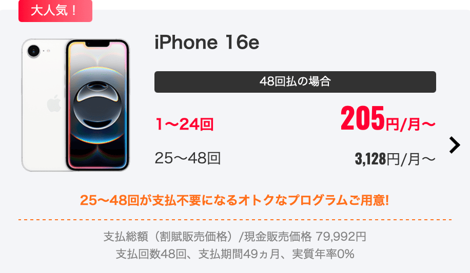 ワイモバイル iPhone