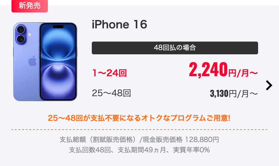 ワイモバイル iPhone