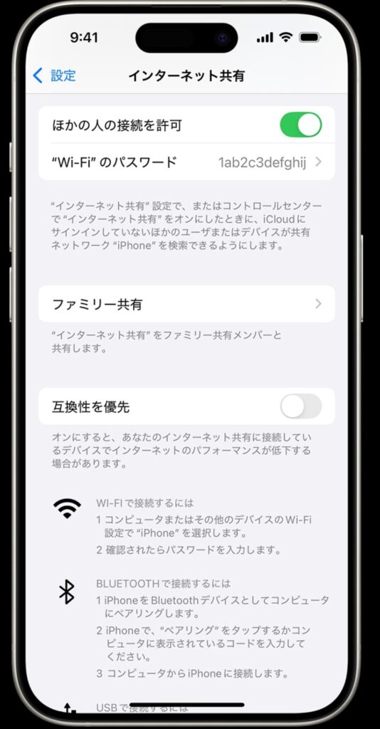 UQモバイル_テザリング_iPhoneインターネット共有
