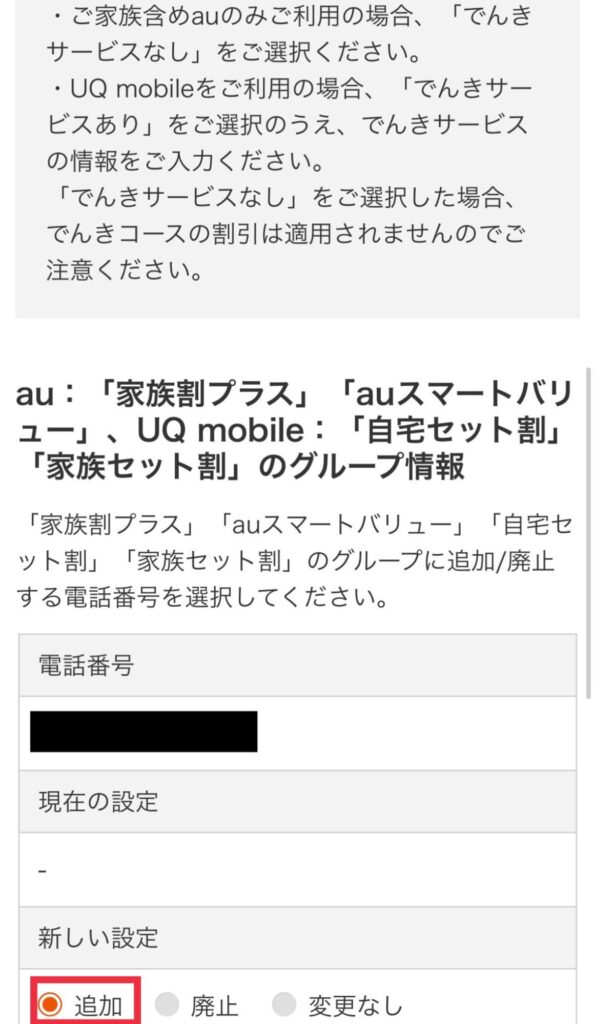 自宅セット割　申し込み手順アプリから⑩