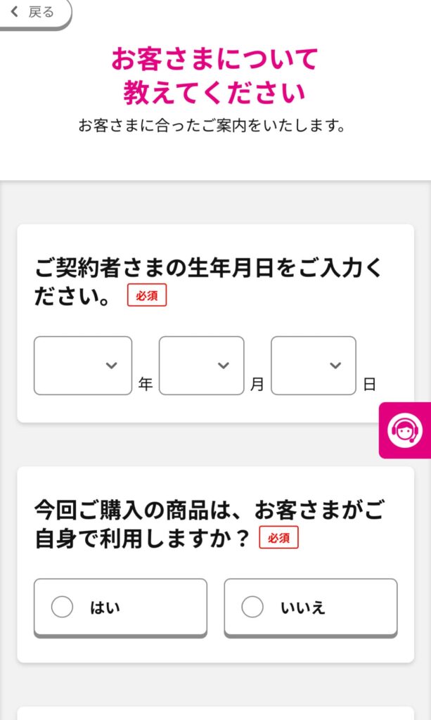 UQモバイル対象プランへの申し込み方法⑦