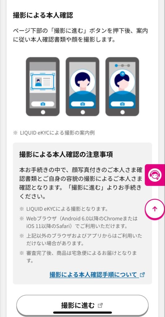 UQモバイル対象プランへの申し込み方法⑰