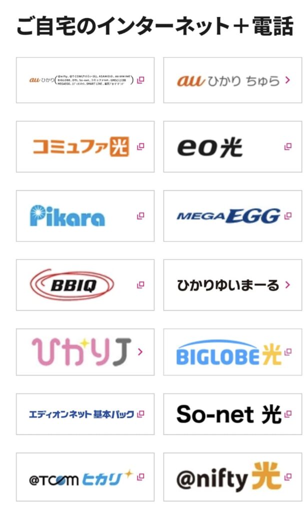 UQモバイルインターネットコース対象サービス