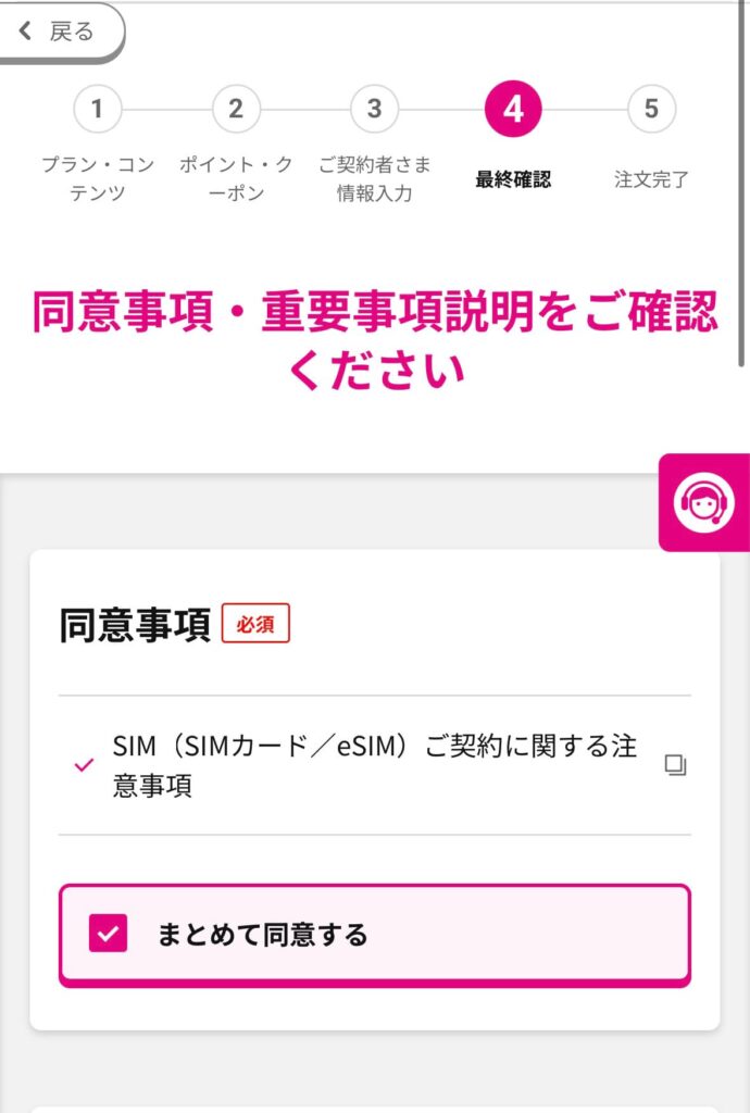 UQモバイル対象プランへの申し込み方法⑳