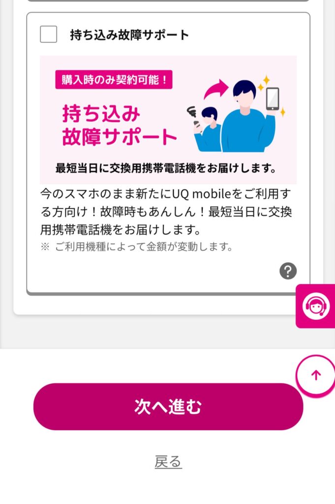 UQモバイル対象プランへの申し込み方法⑬