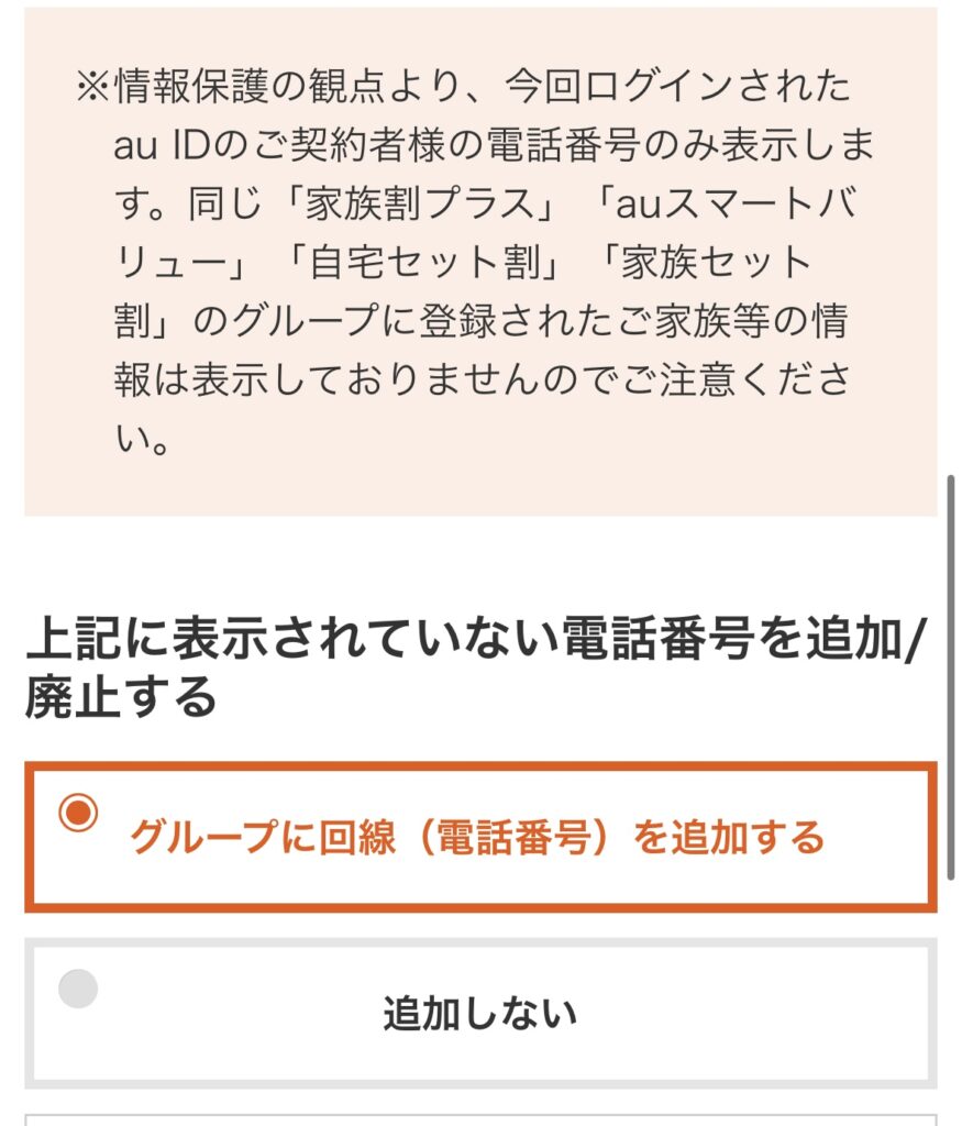 自宅セット割　申し込み手順アプリから⑪