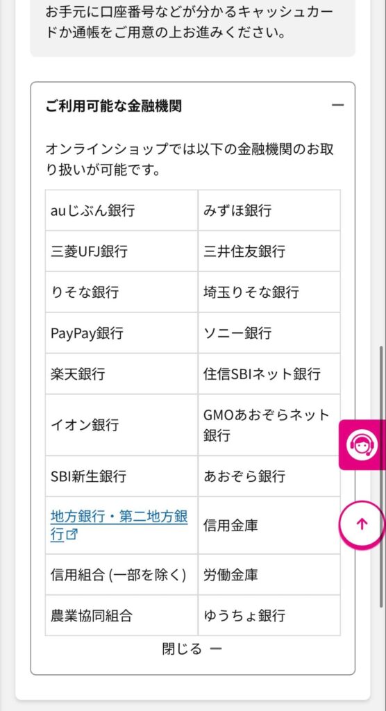 UQモバイル対象プランへの申し込み方法⑲