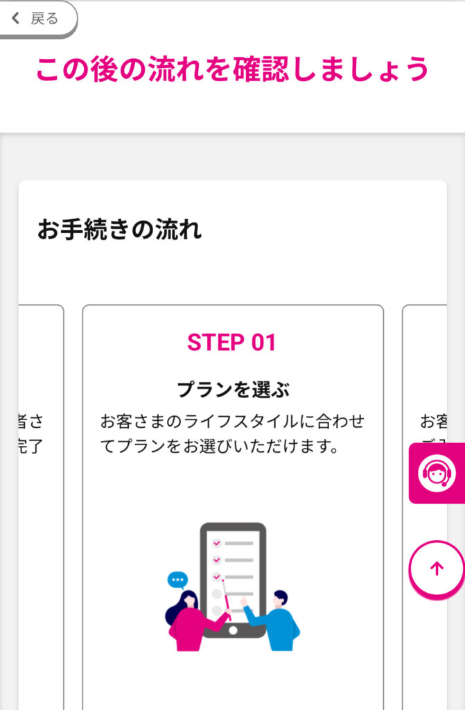 UQモバイル対象プランへの申し込み方法⑨
