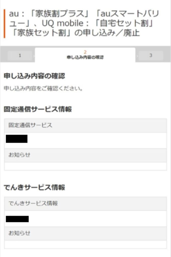 自宅セット割　申し込み手順アプリから⑭