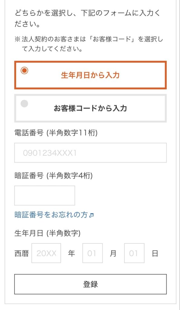 自宅セット割　申し込み手順アプリから⑫