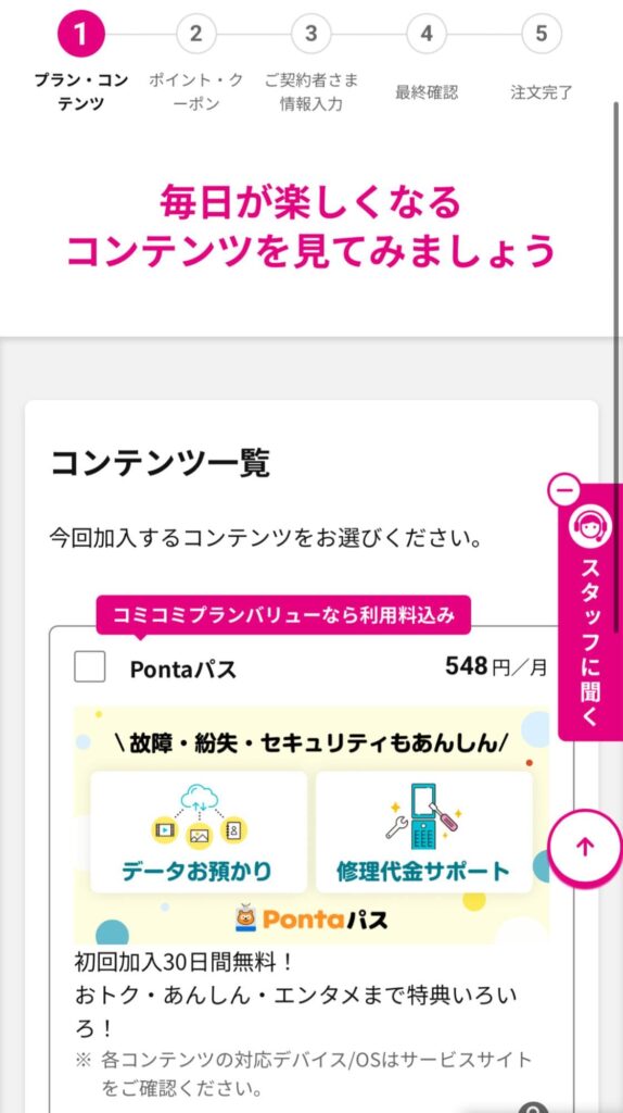 UQモバイル対象プランへの申し込み方法⑬