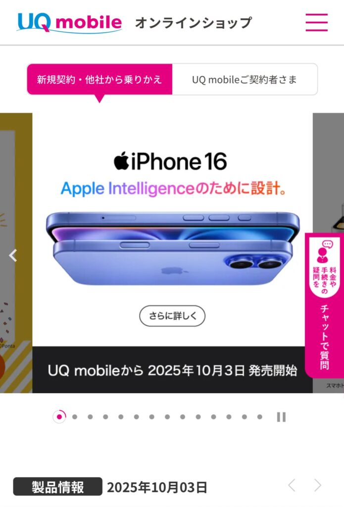 UQモバイル対象プランへの申し込み方法②