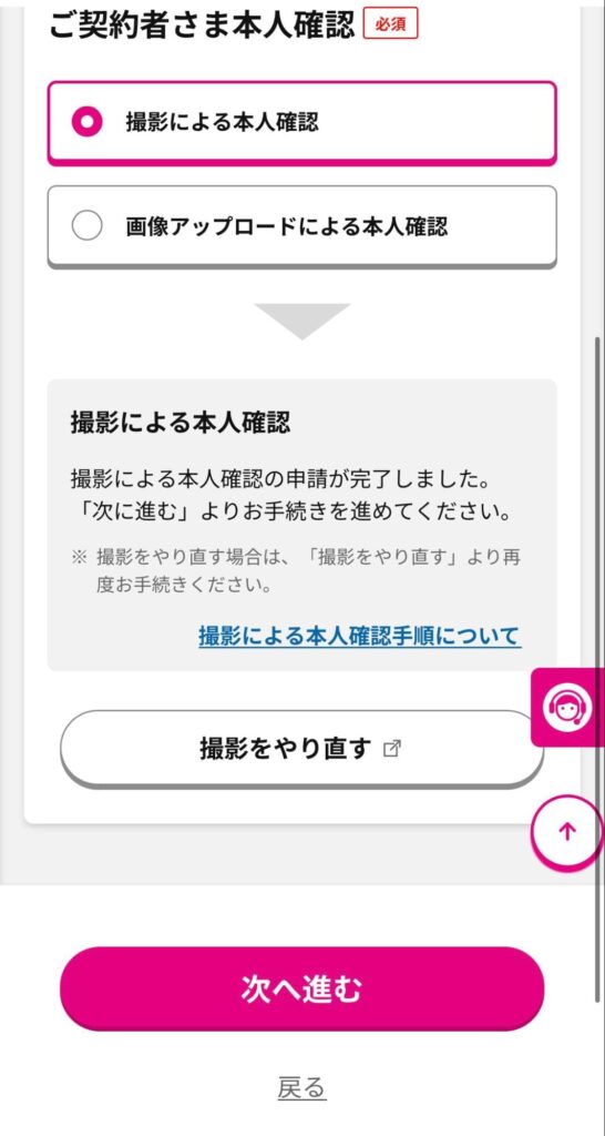 UQモバイル対象プランへの申し込み方法⑱