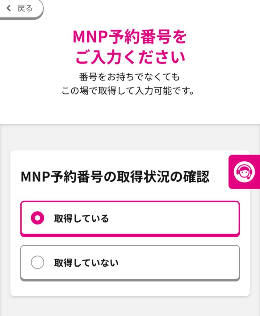 UQモバイル対象プランへの申し込み方法⑧