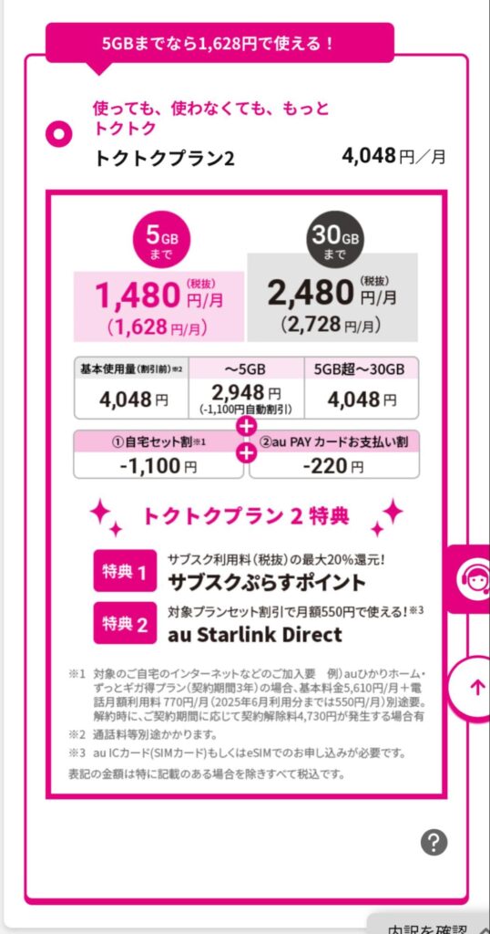 UQモバイル対象プランへの申し込み方法⑩