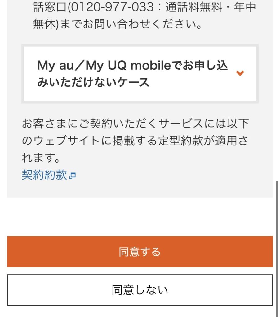 自宅セット割　申し込み手順アプリから⑥