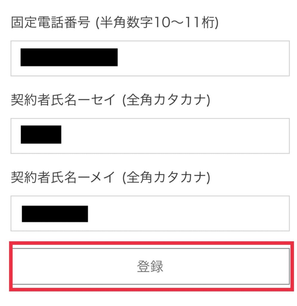 自宅セット割　申し込み手順アプリから⑧
