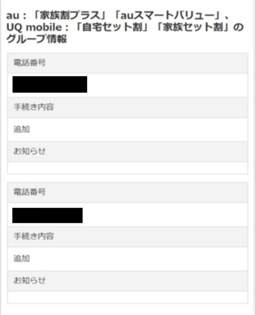 自宅セット割　申し込み手順アプリから⑭