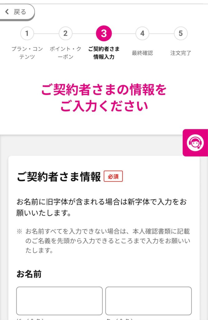 UQモバイル対象プランへの申し込み方法⑮