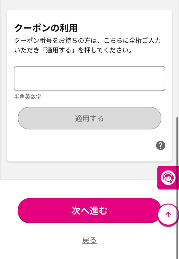 UQモバイル対象プランへの申し込み方法⑬