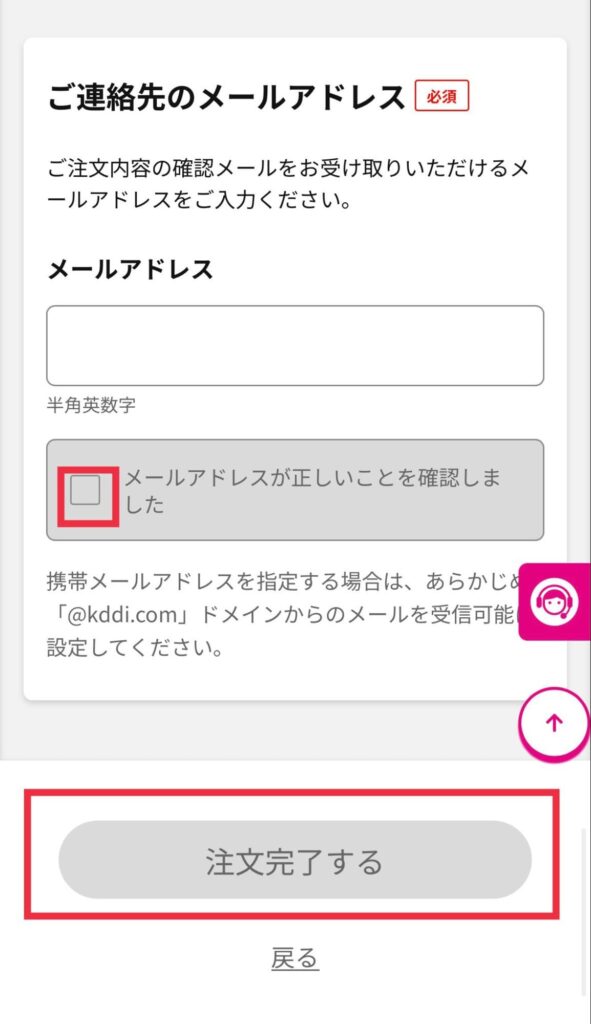 UQモバイル対象プランへの申し込み方法㉓