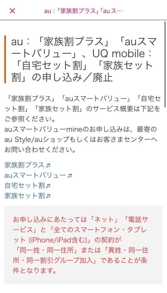 自宅セット割　申し込み手順アプリから⑥