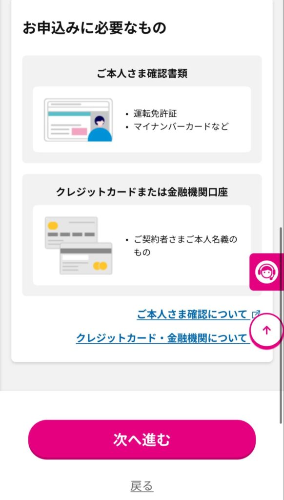 UQモバイル対象プランへの申し込み方法⑨