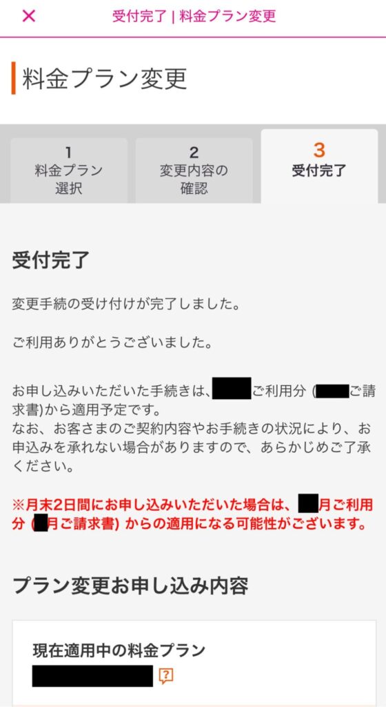 UQモバイル　自宅セット割対象プラン加入手順⑧