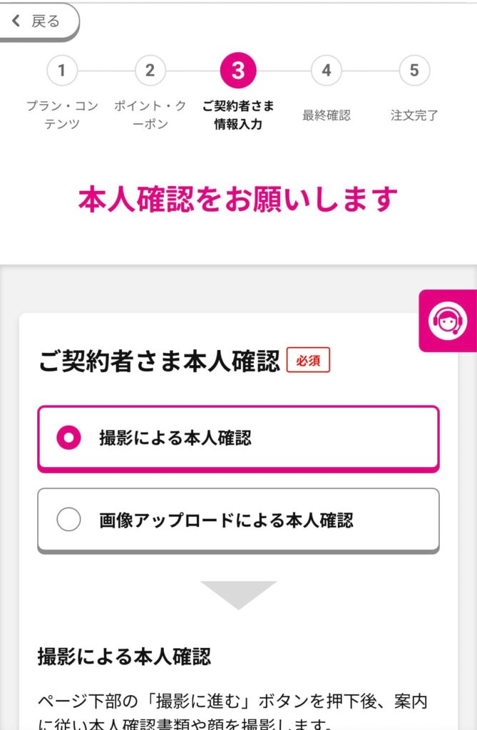 UQモバイル対象プランへの申し込み方法⑰