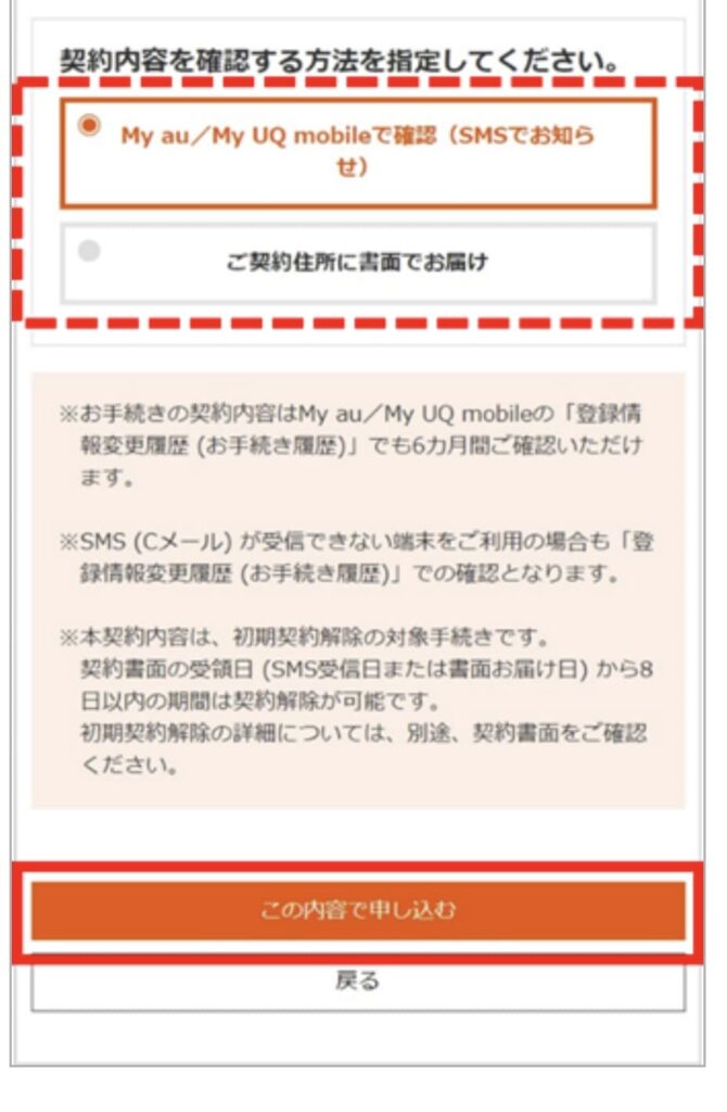 自宅セット割　申し込み手順アプリから⑭