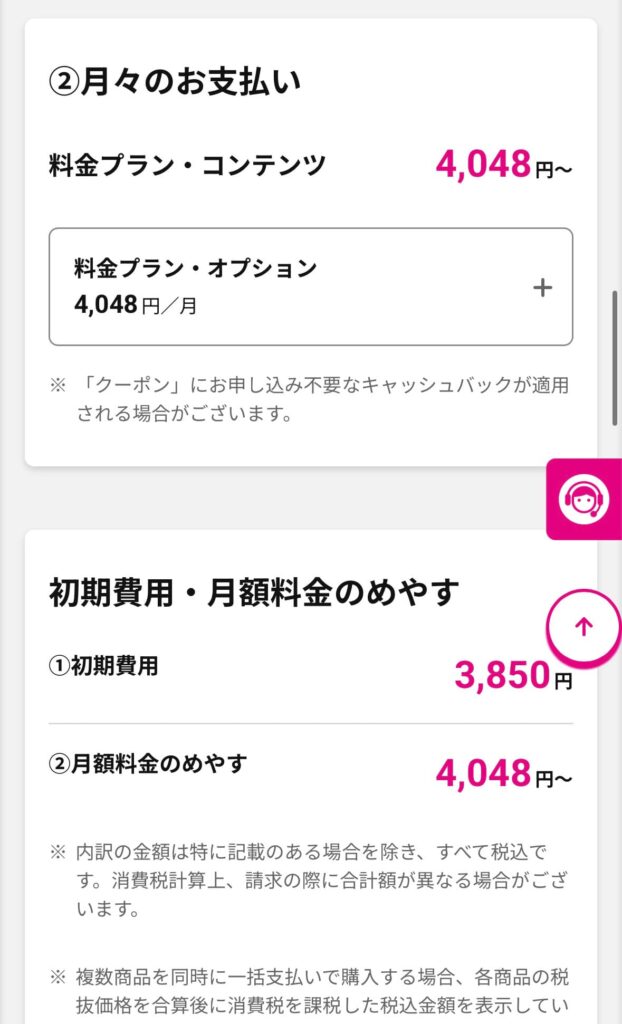UQモバイル対象プランへの申し込み方法㉑