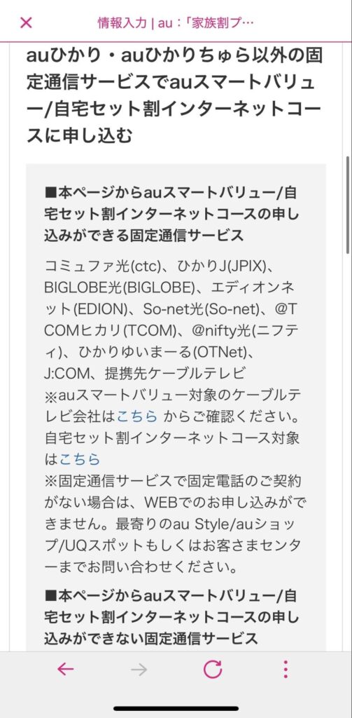 自宅セット割　申し込み手順アプリから⑦