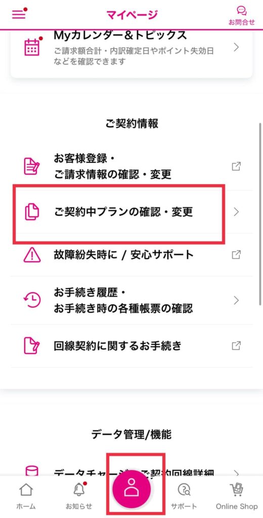 自宅セット割　申し込み手順アプリから③