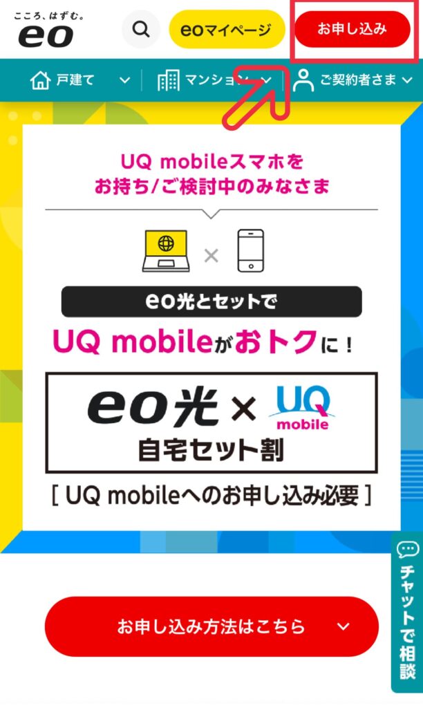 eo光公式サイトお申込み方法