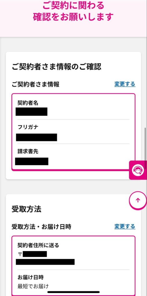 UQモバイル対象プランへの申し込み方法㉒
