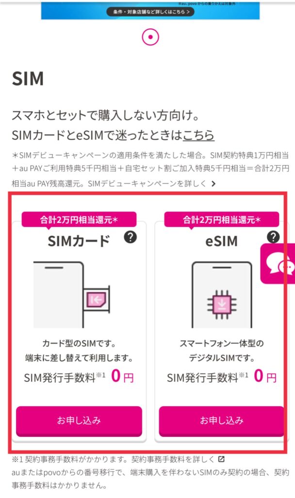 UQモバイル対象プランへの申し込み方法⑤