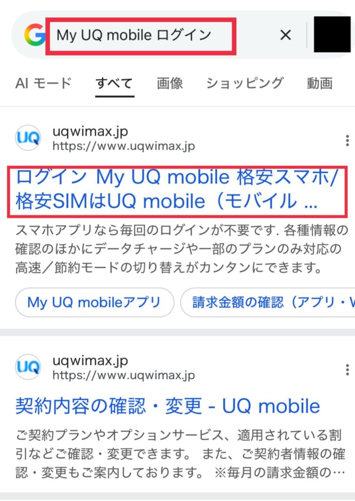 自宅セット割　申し込み手順WEBから①