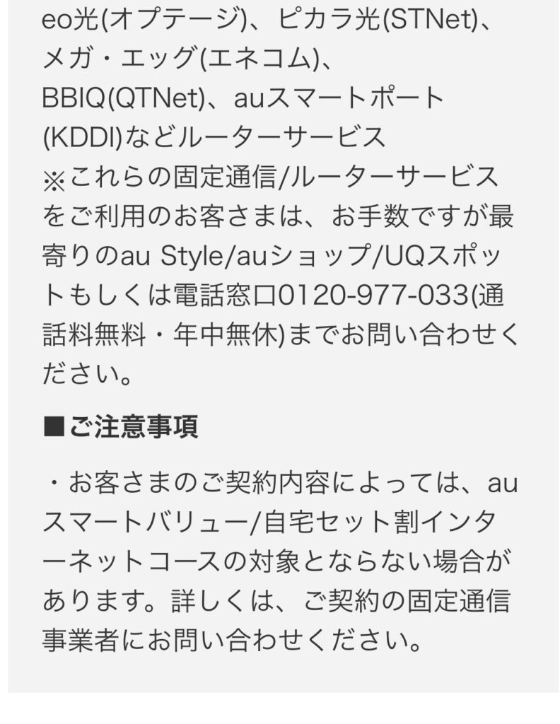 自宅セット割　申し込み手順アプリから⑦