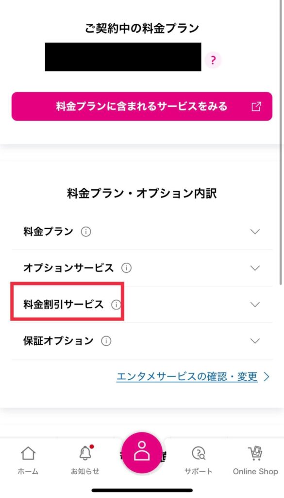 自宅セット割　申し込み手順アプリから④