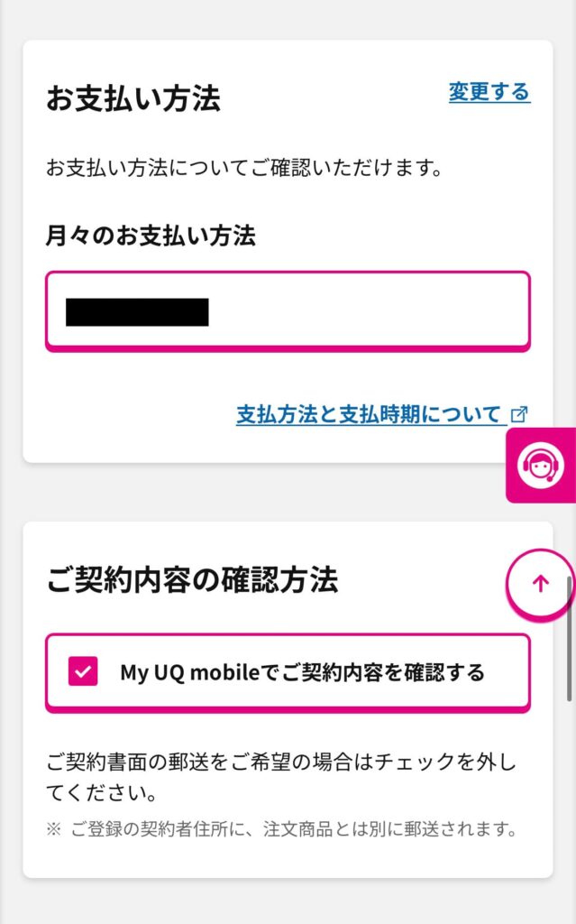 UQモバイル対象プランへの申し込み方法㉒