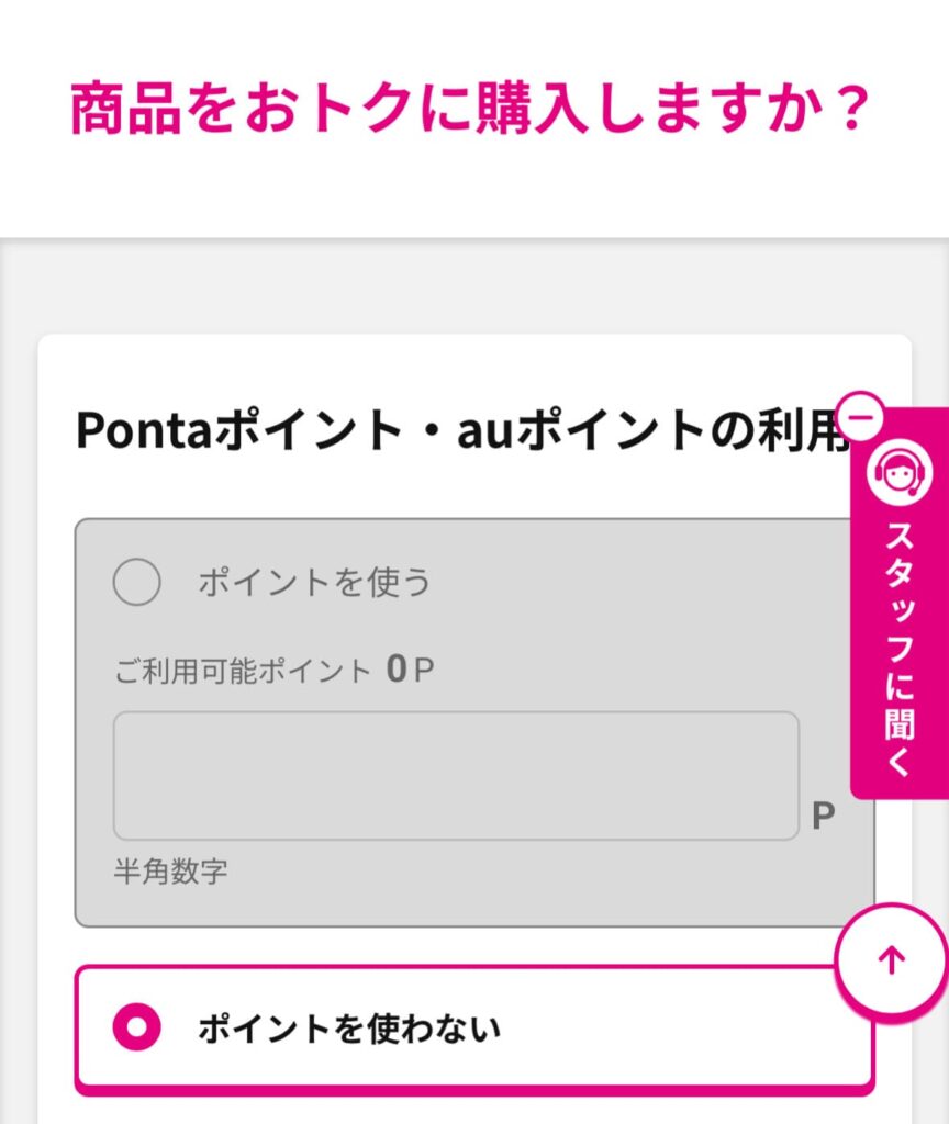 UQモバイル対象プランへの申し込み方法⑬