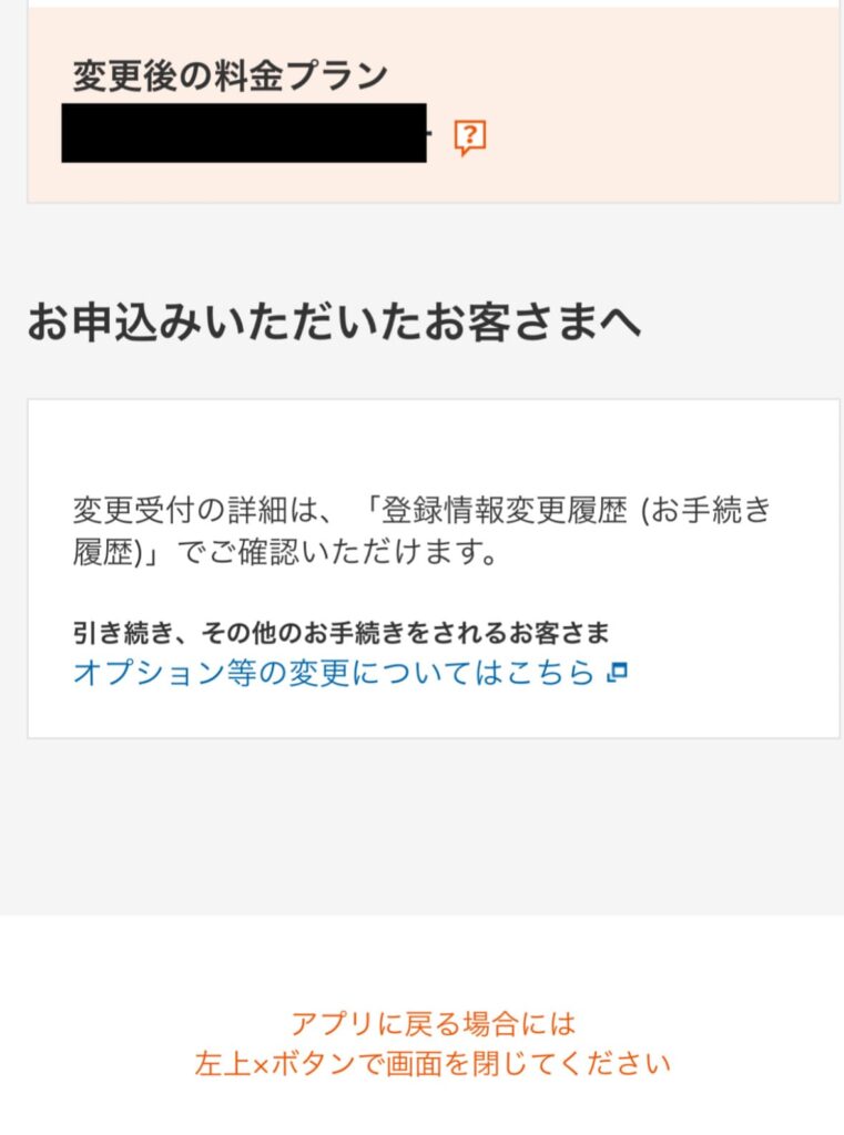 UQモバイル　自宅セット割対象プラン加入手順⑧