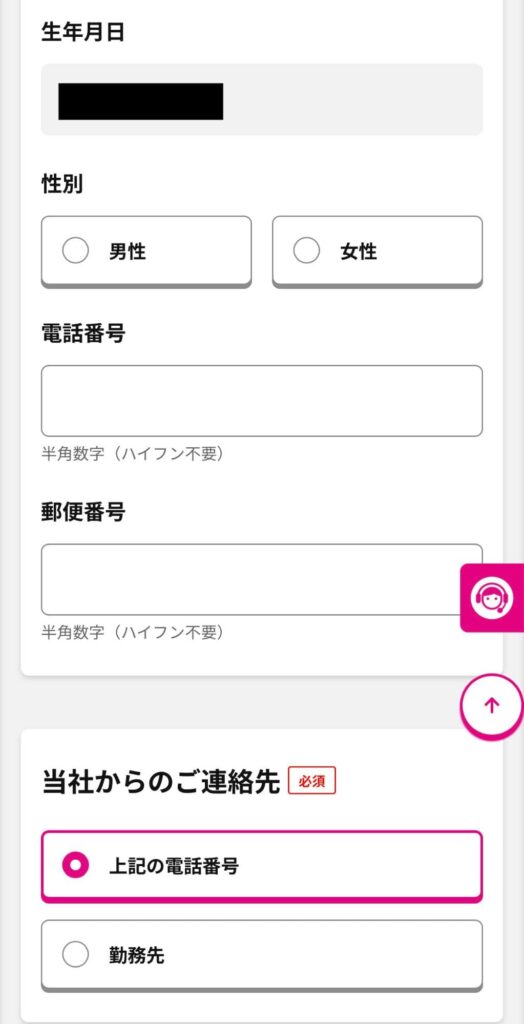 UQモバイル対象プランへの申し込み方法⑮