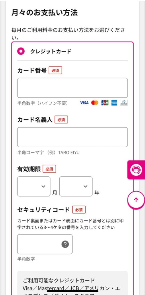 UQモバイル対象プランへの申し込み方法⑲