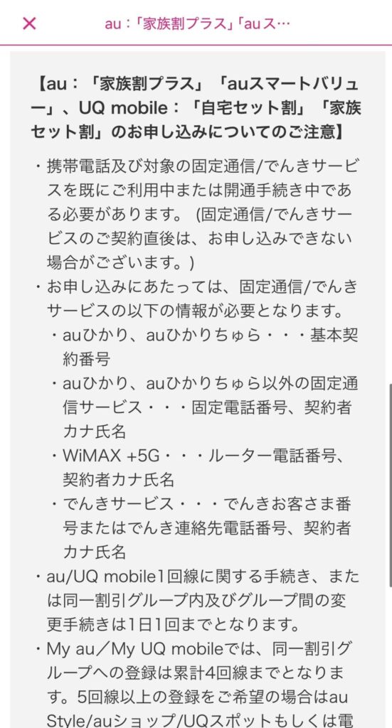 自宅セット割　申し込み手順アプリから⑥