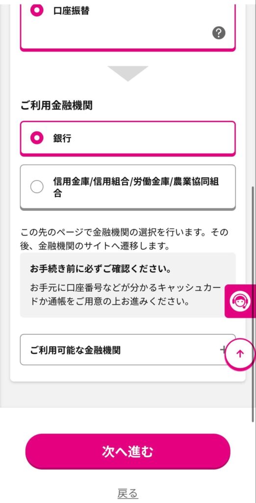 UQモバイル対象プランへの申し込み方法⑲