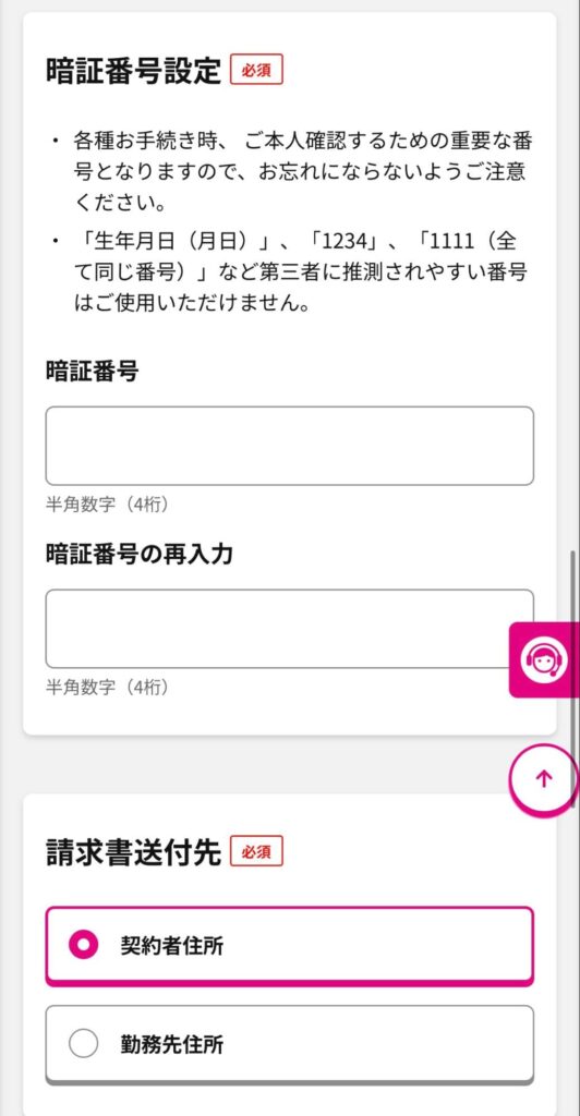 UQモバイル対象プランへの申し込み方法⑯